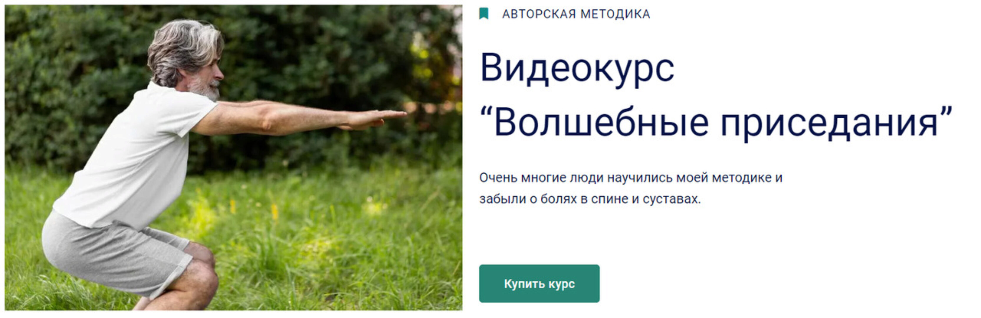 Волшебные приседания (Николай Глухов)