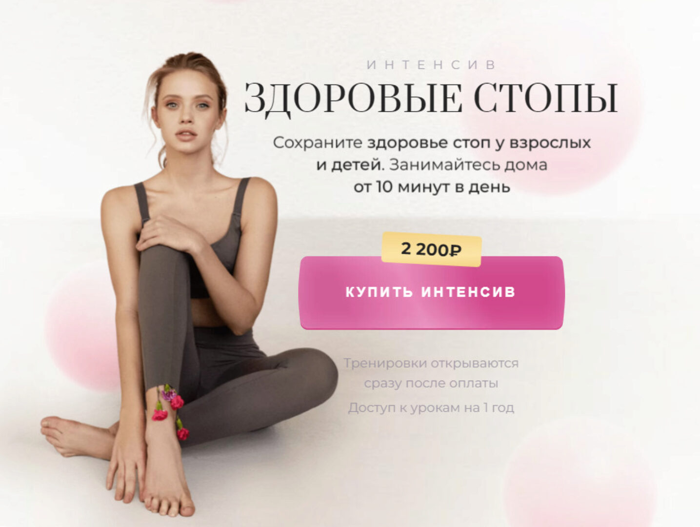 Здоровые стопы (Анастасия Лунегова)