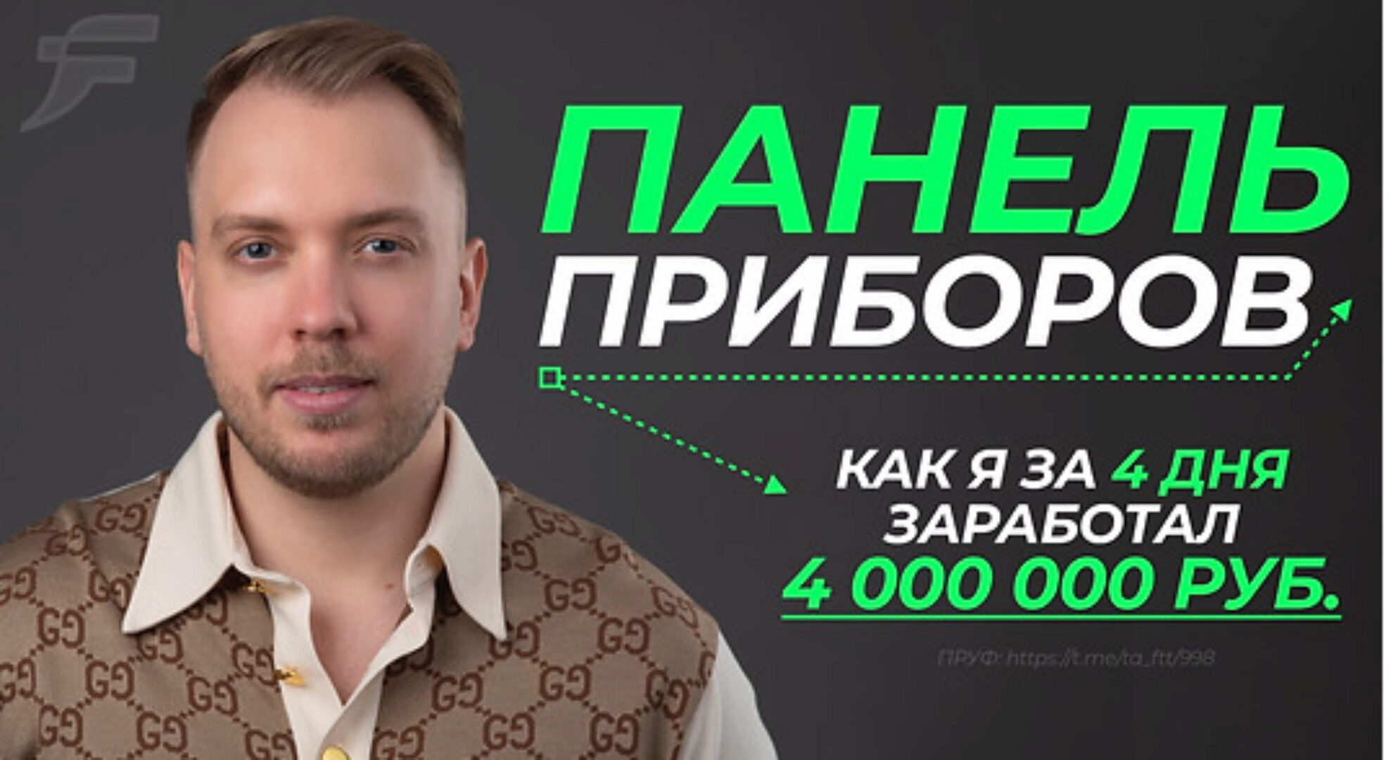 [Дмитрий Full-Time Trading] Мастер-Класс «Панель Приборов» (Дмитрий ФуллТайм Трейдинг)