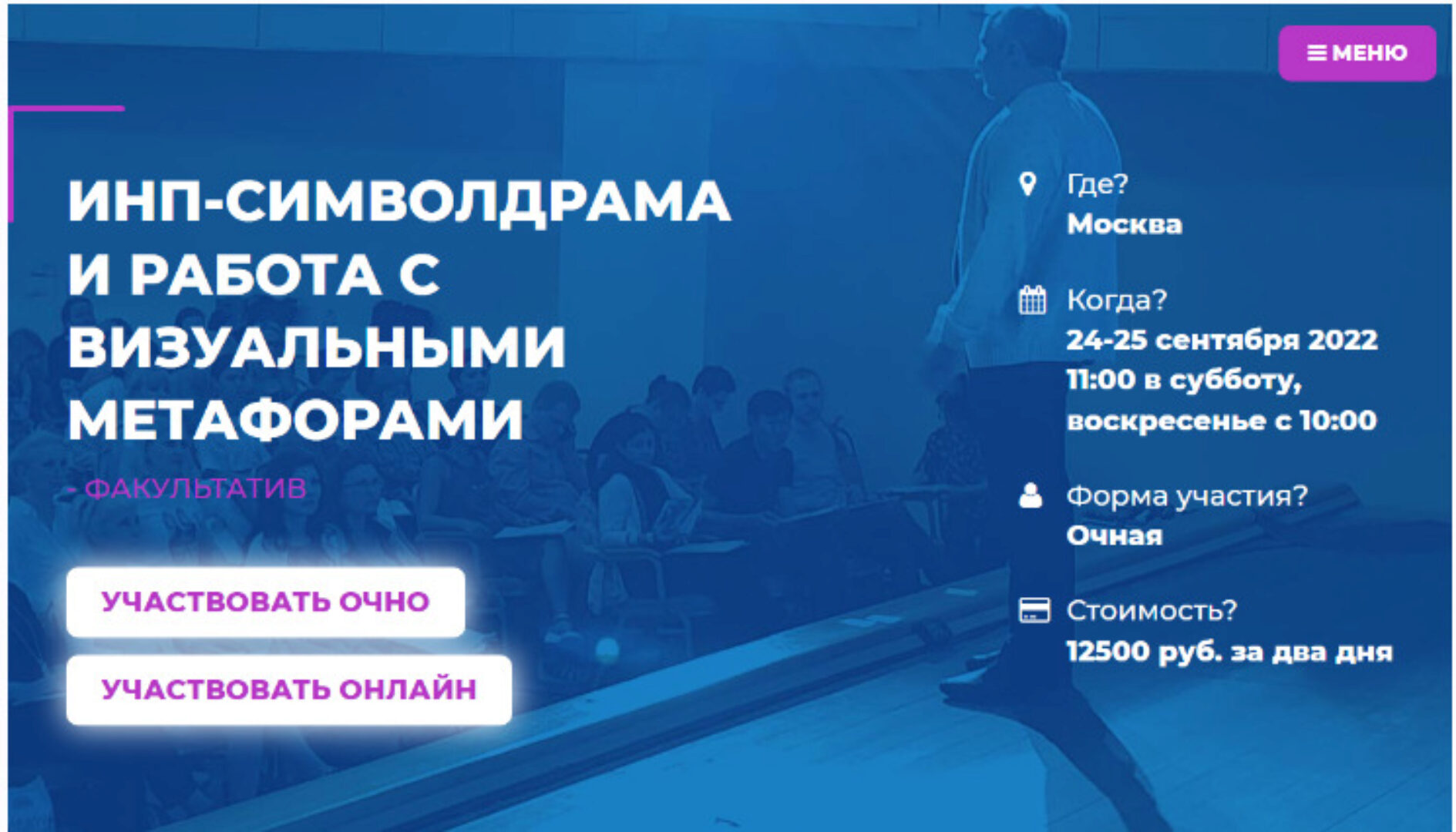 ИНП-символдрама и работа с визуальными метафорами (Сергей Ковалев)