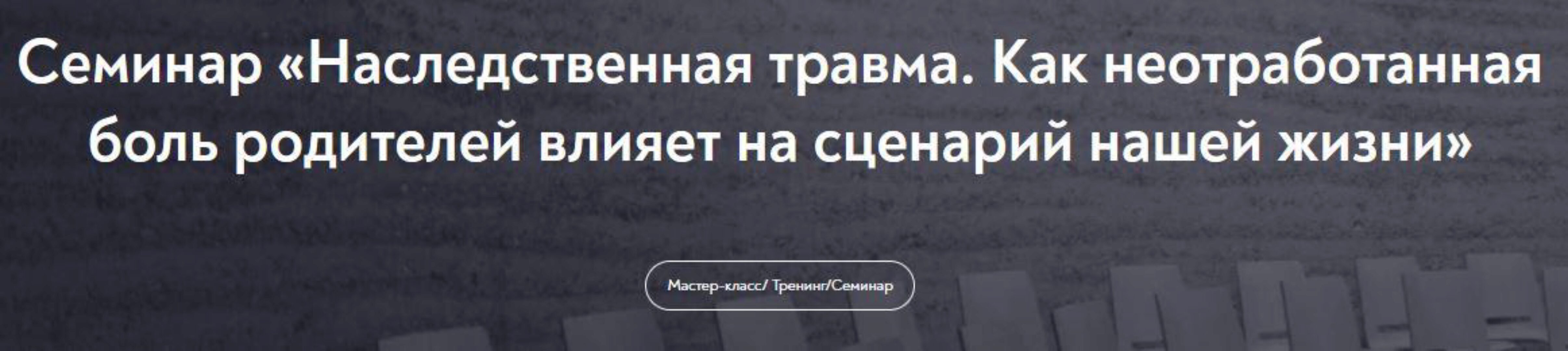 [МИП] Наследственная травма. Как неотработанная боль родителей влияет на сценарий нашей жизни