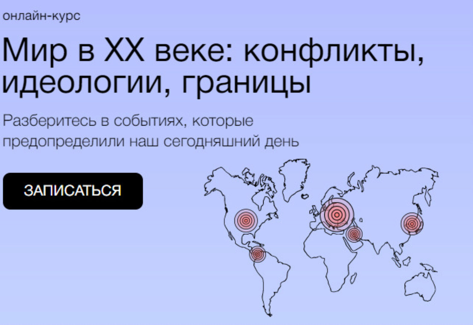 Мир в XX веке: конфликты, идеологии, границы (София Широгорова)