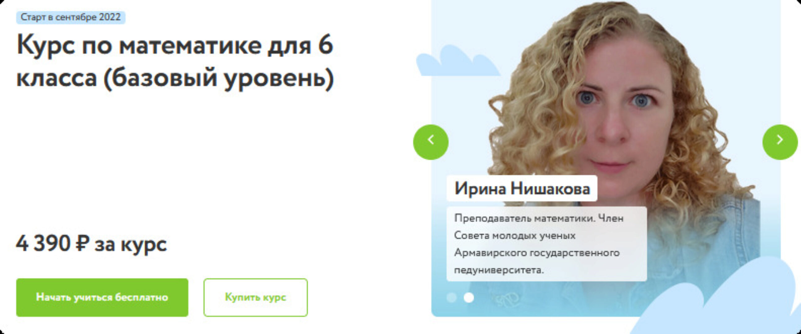 [Фоксфорд] Курс по математике для 6 класса базовый уровень (Наталия Волошина, Ирина Нишакова)