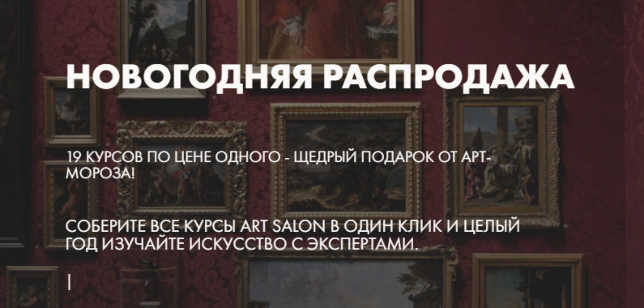 [Art Salon] 19 курсов от Artsalon (Дарья Сабитова, Наталья Лавренова, Екатерина Чернявская)