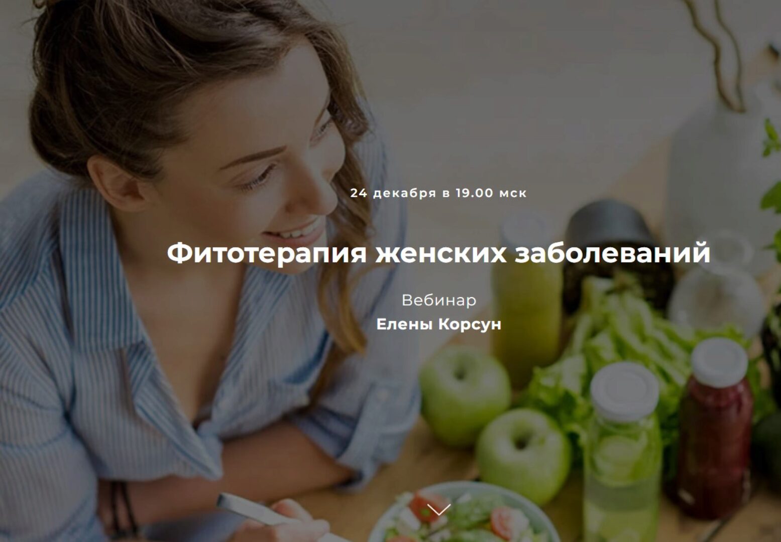 Фитотерапия женских заболеваний (Елена Корсун)