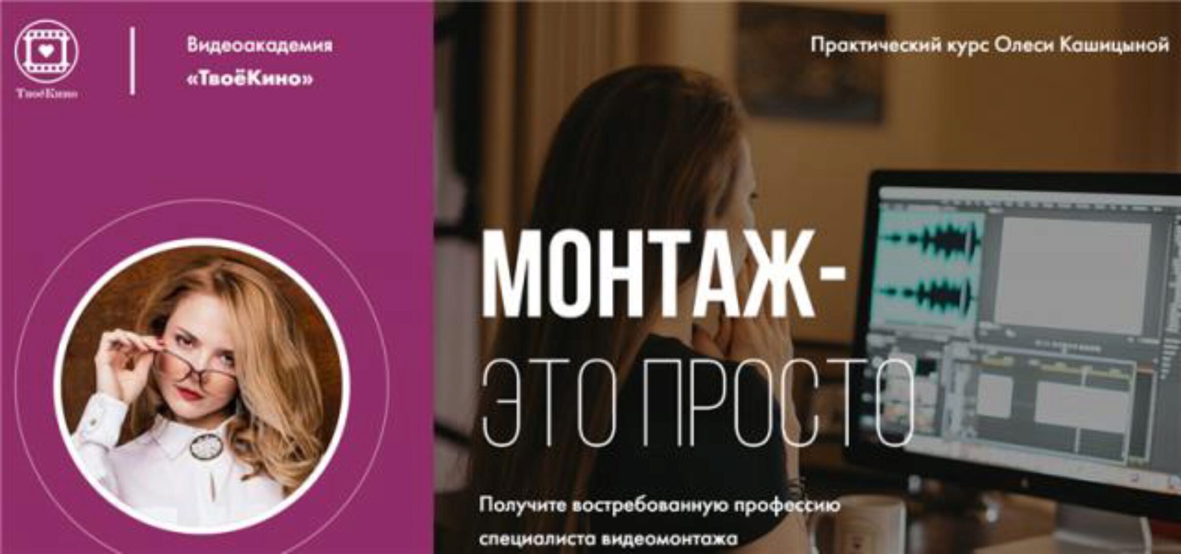 Монтаж - это просто. Стандарт (Олеся Кашицына)