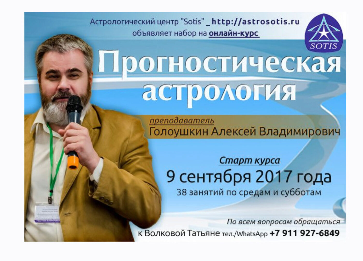 Прогностическая астрология. Блок 2. Дирекции и прогрессии (Алексей Голоушкин)