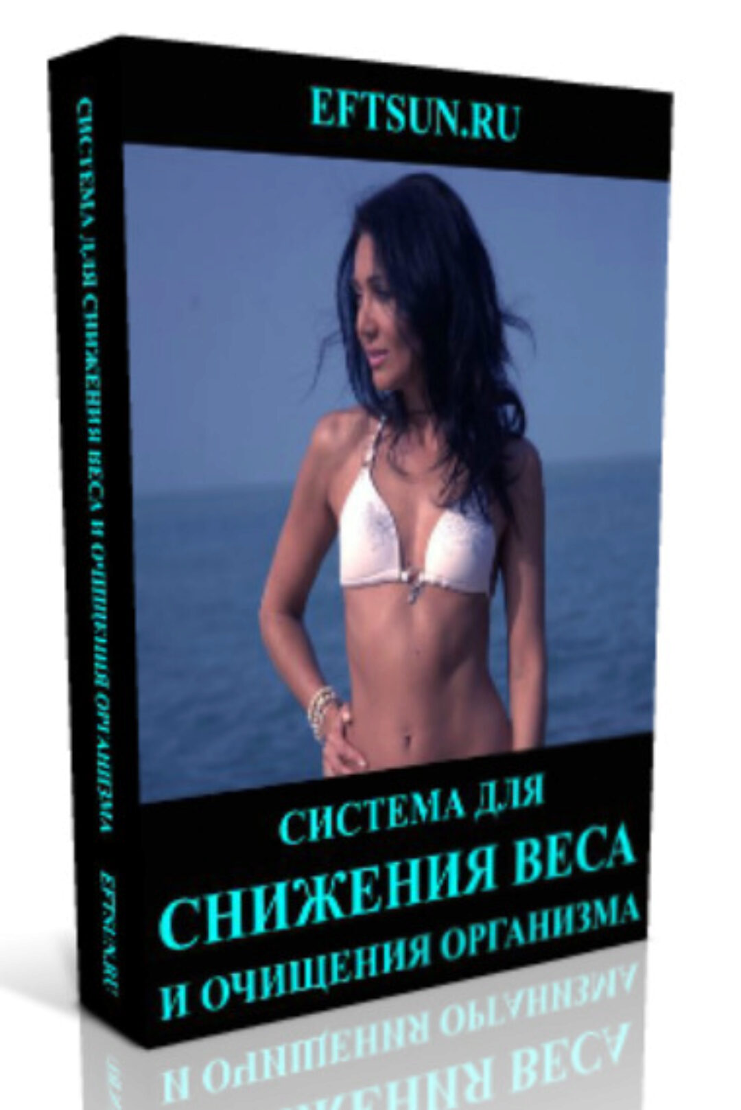 Простукивание на снижение веса (Сюзанна Семенова)