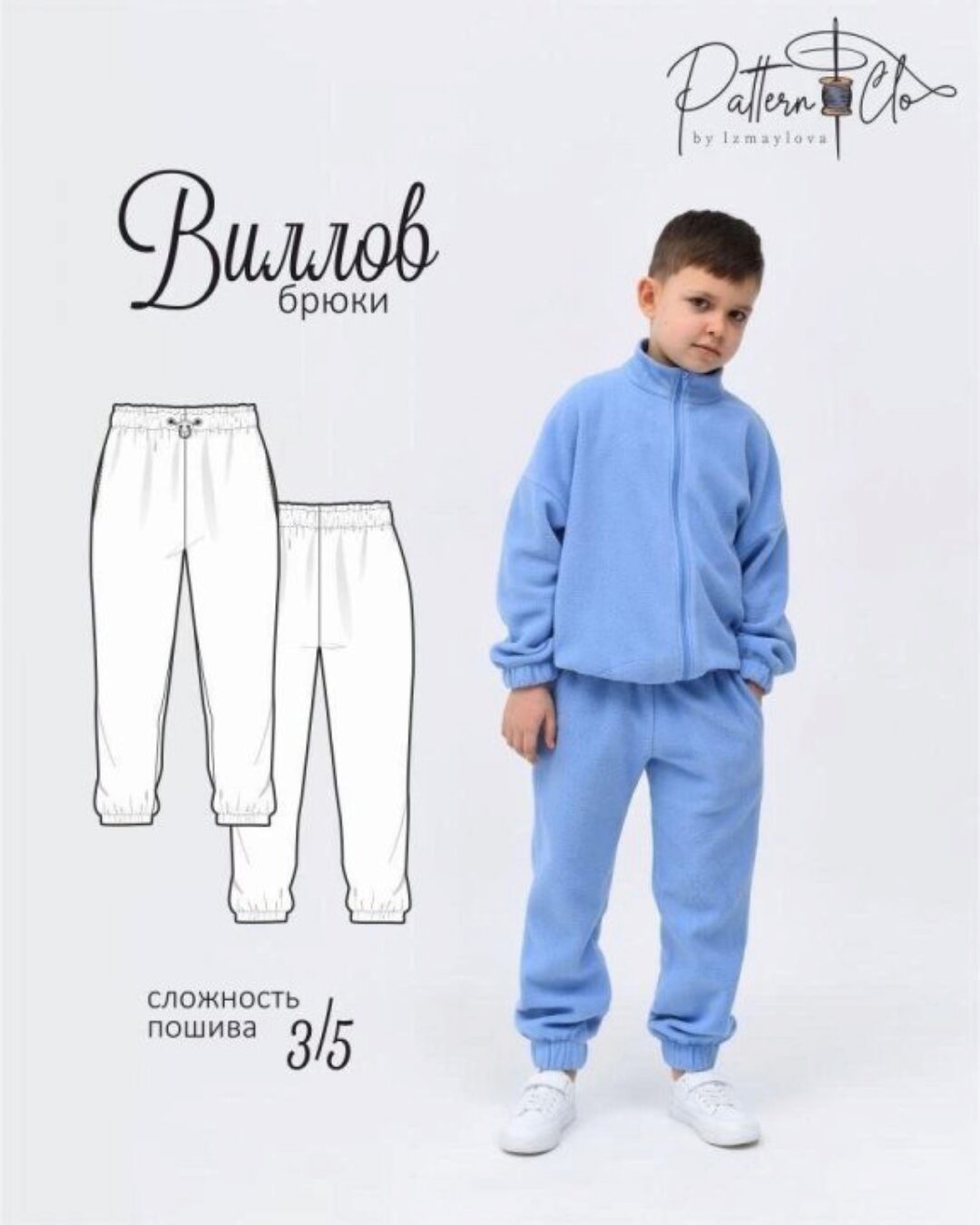 [PatternClo] Брюки Виллов. Размер 98 - 158 (Екатерина Измайлова)