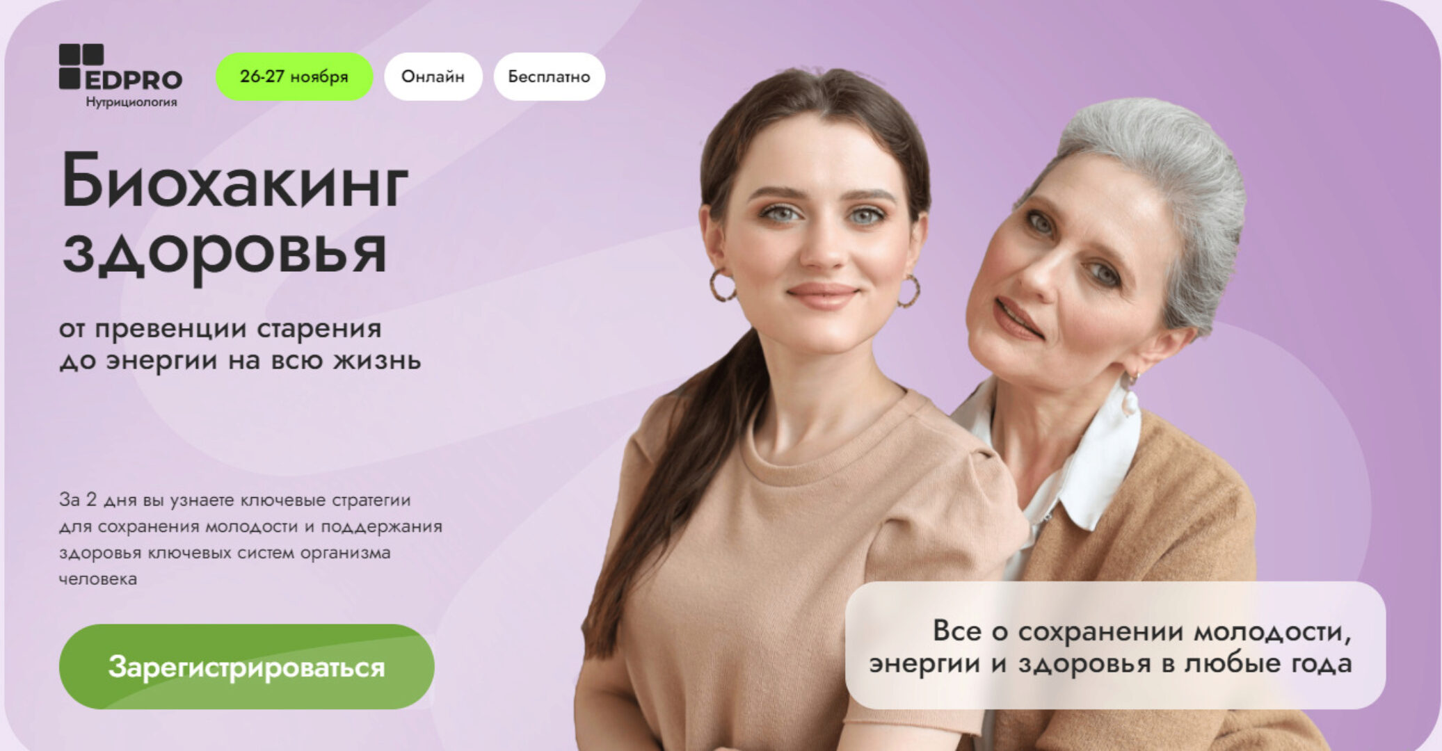 [EDPRO] Биохакинг здоровья (Анна Шутова, Анна Читанава, Аалия Маджид)