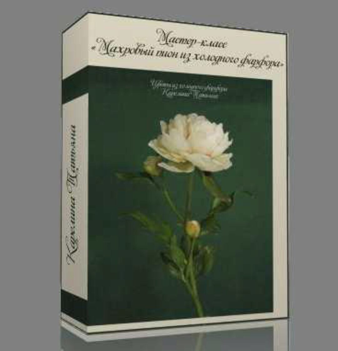 Пион из холодного фарфора (Татьяна Карелина)