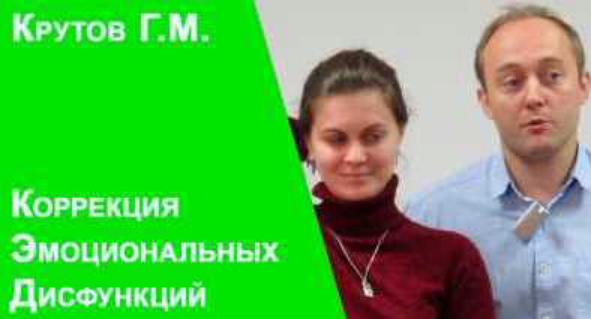 Функциональные поезда. Диагностика и коррекция функциональных мышечных цепей (Григорий Крутов)