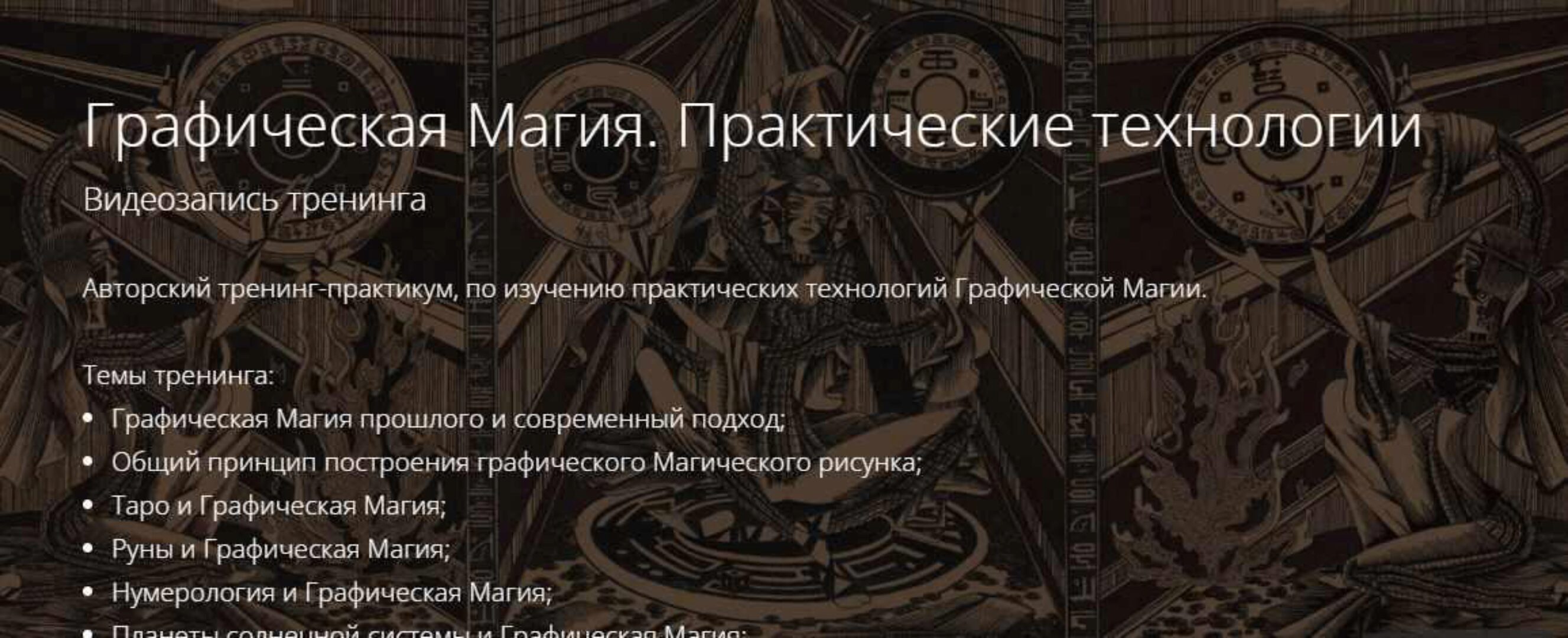 Графическая Магия. Практические технологии (Владимир Миклаш)