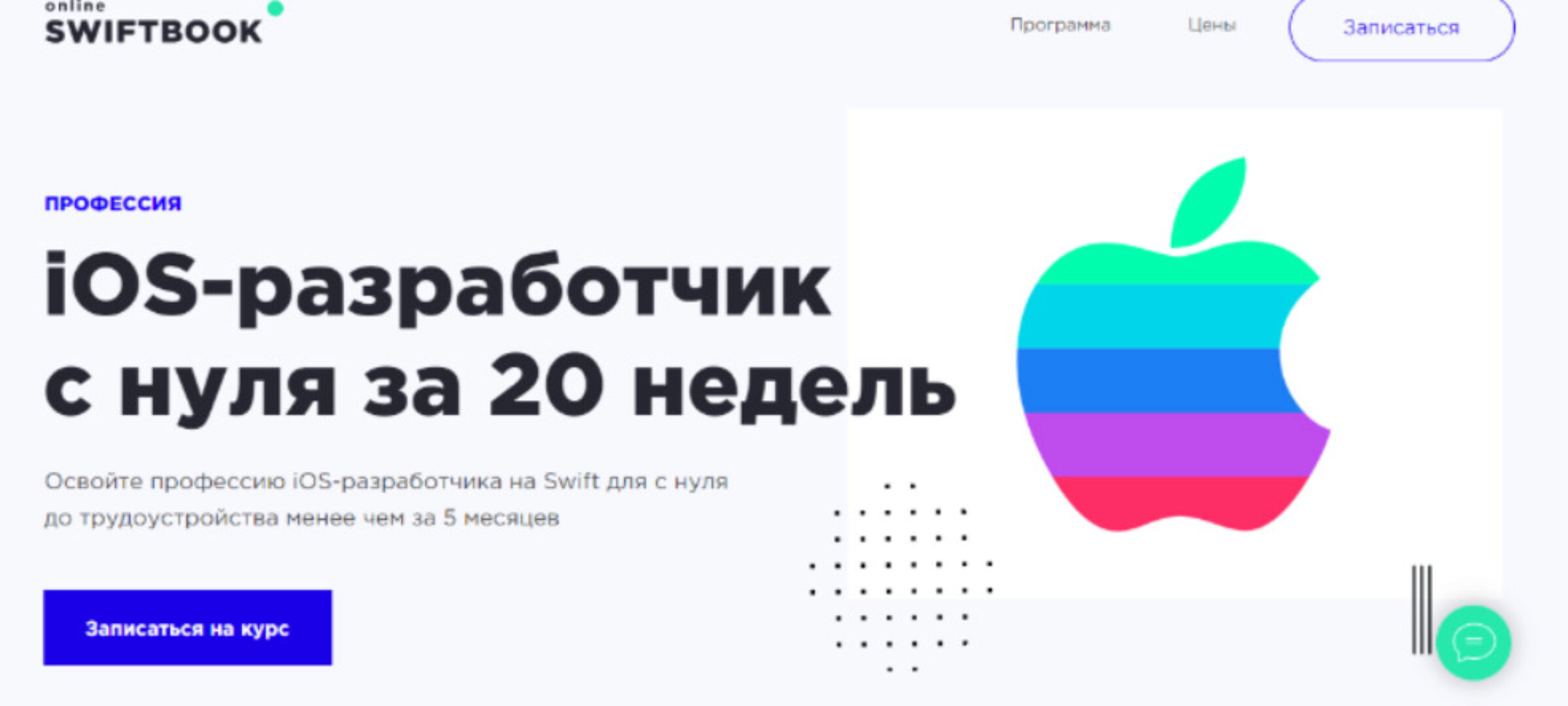 [Swiftbook] Профессия IOS-разработчик с нуля за 20 недель (Алексей Ефимов, Алексей Пархоменко)