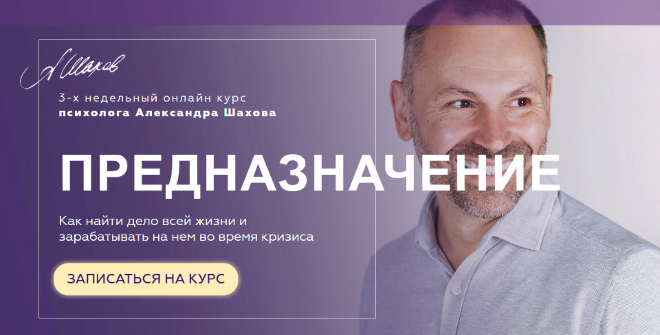 Предназначение. Июнь 2020 (Александр Шахов)