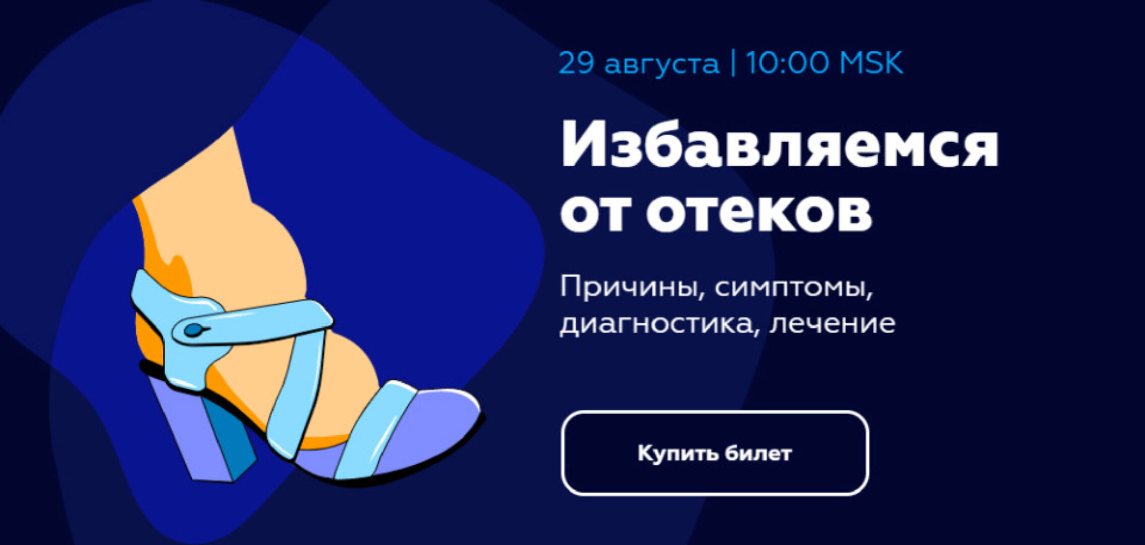 Избавляемся от отеков (Екатерина Пигарева,Павел Баранов)