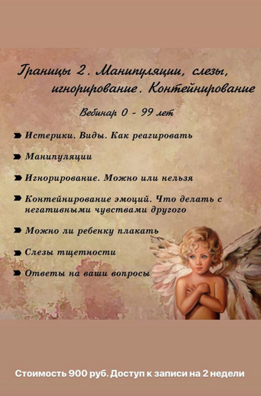 Границы 2. Манипуляции, слезы, игнорирование. Контейнирование (Ирина Стукалова)