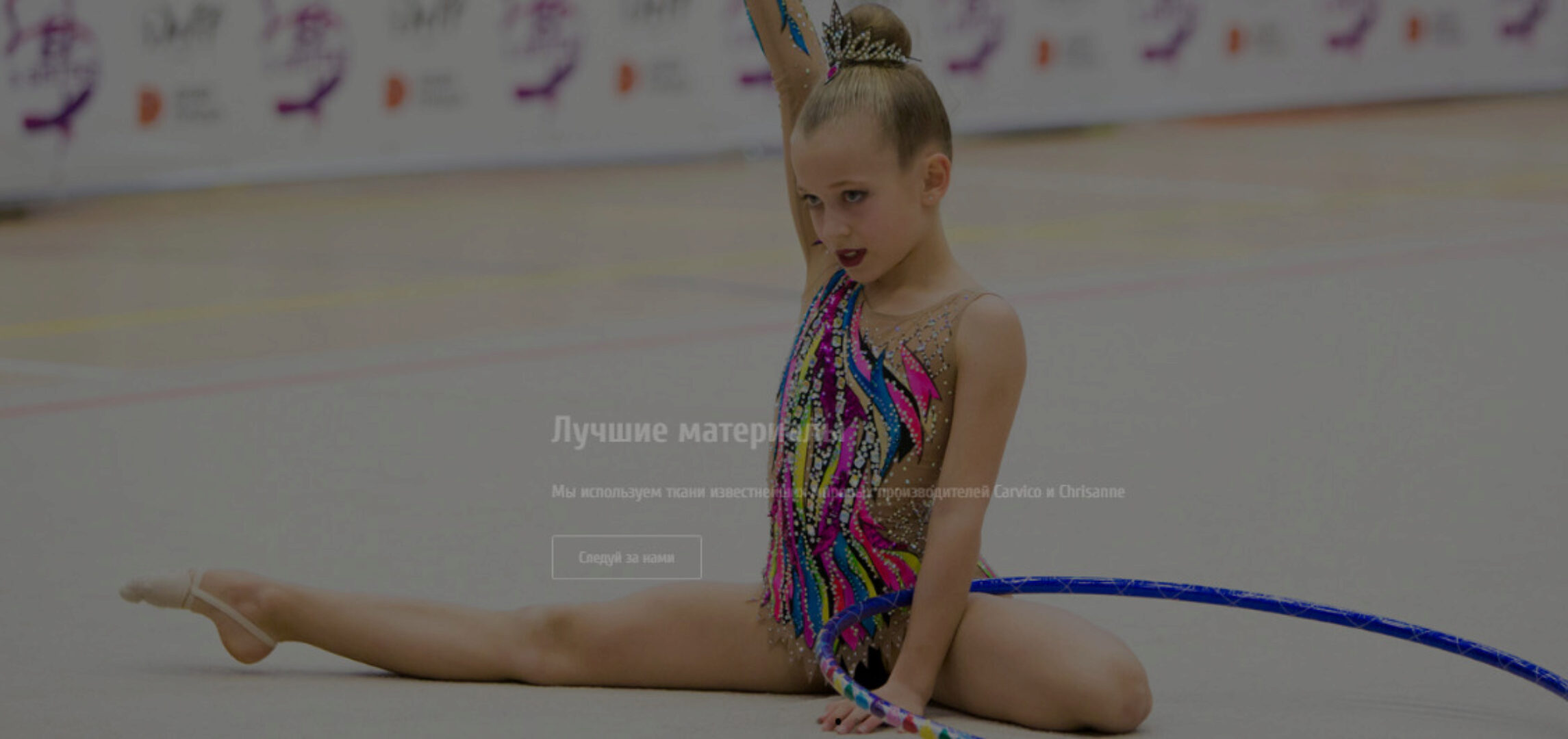 [Шитье] Онлайн курс-марафон по пошиву комбинезона для художественной гимнастики (Анастасия Натура)