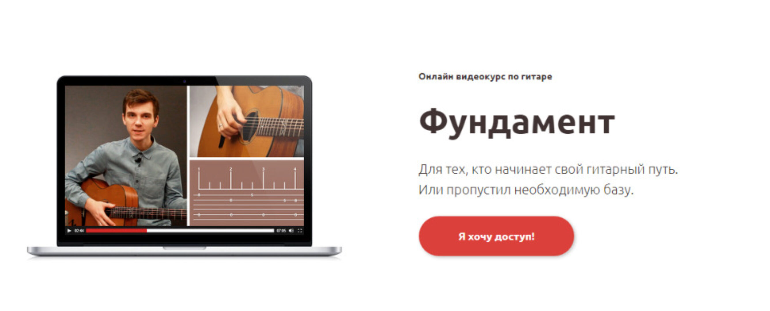 [GoFingerstyle] Фундамент. Курс для гитариста (Максим Ярушкин)