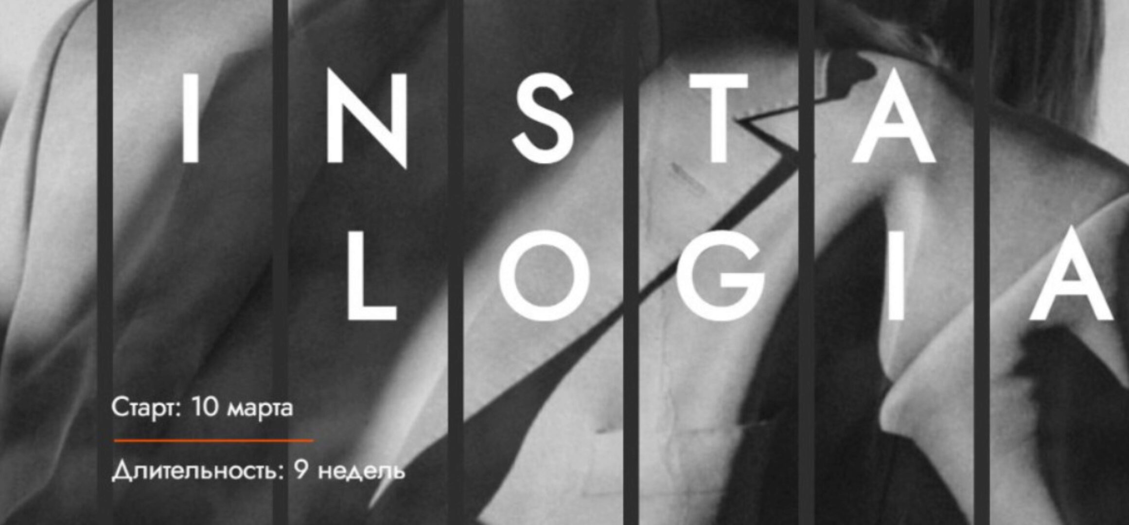 Инсталогия 3.0. Тариф «Блогер». Март 2021 (Александра Митрошина)