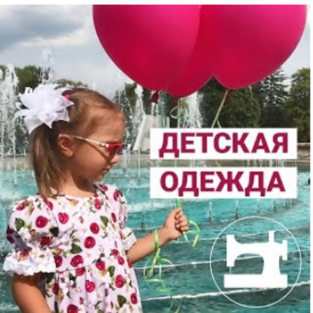 [Ты умеешь шить] Детская одежда. Конструирование и моделирование одежды для детей любых возрастов (Галина Балановская)