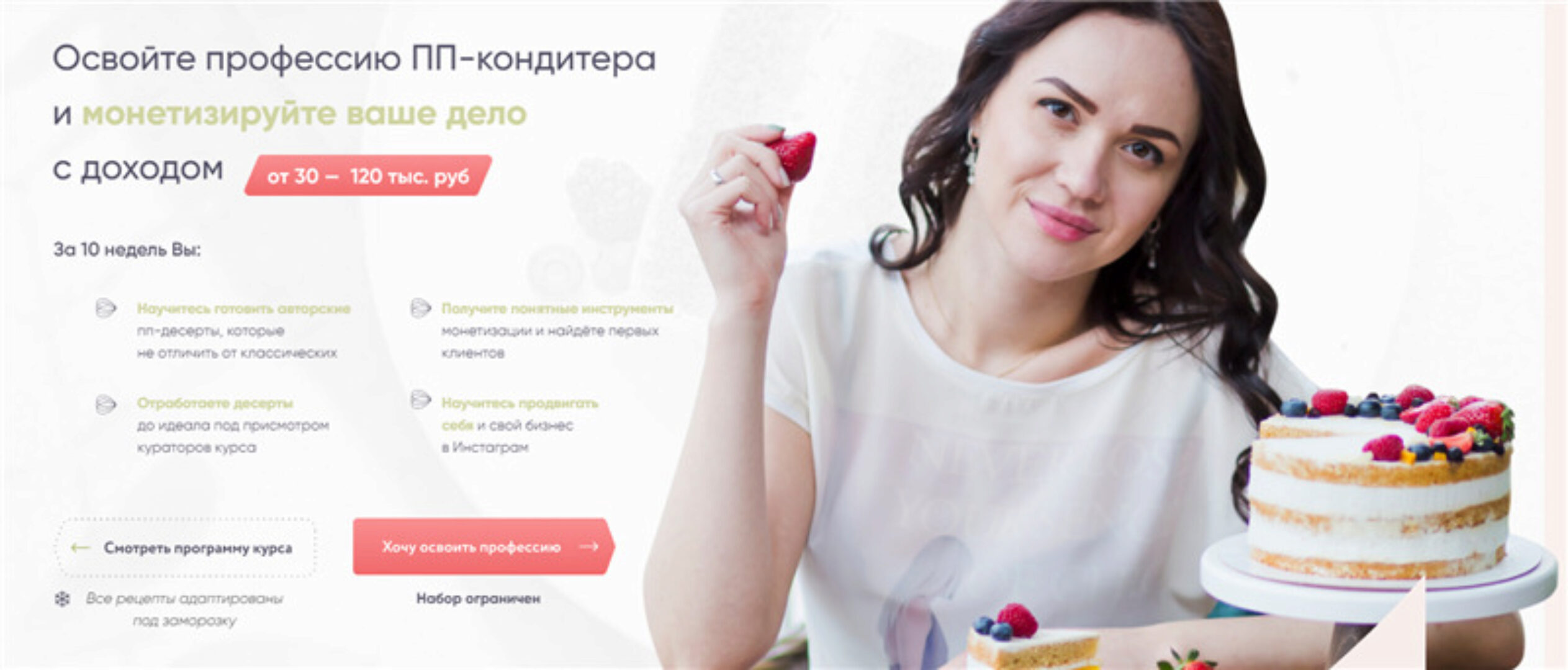 [Eko.tort] Академия ПП-кондитеров. Тариф - Пеку для себя (Кристина Озерова)