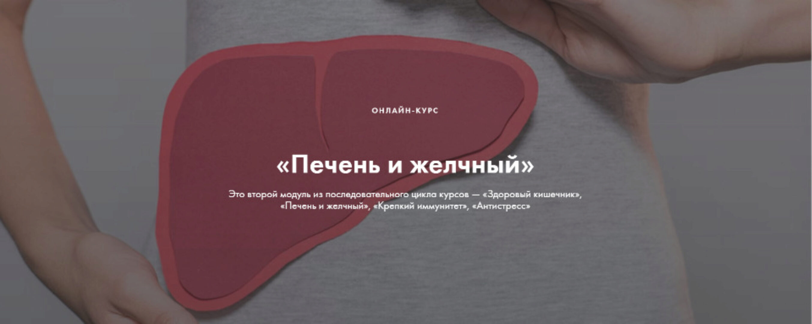 Печень и желчный (Ксения Машкина)