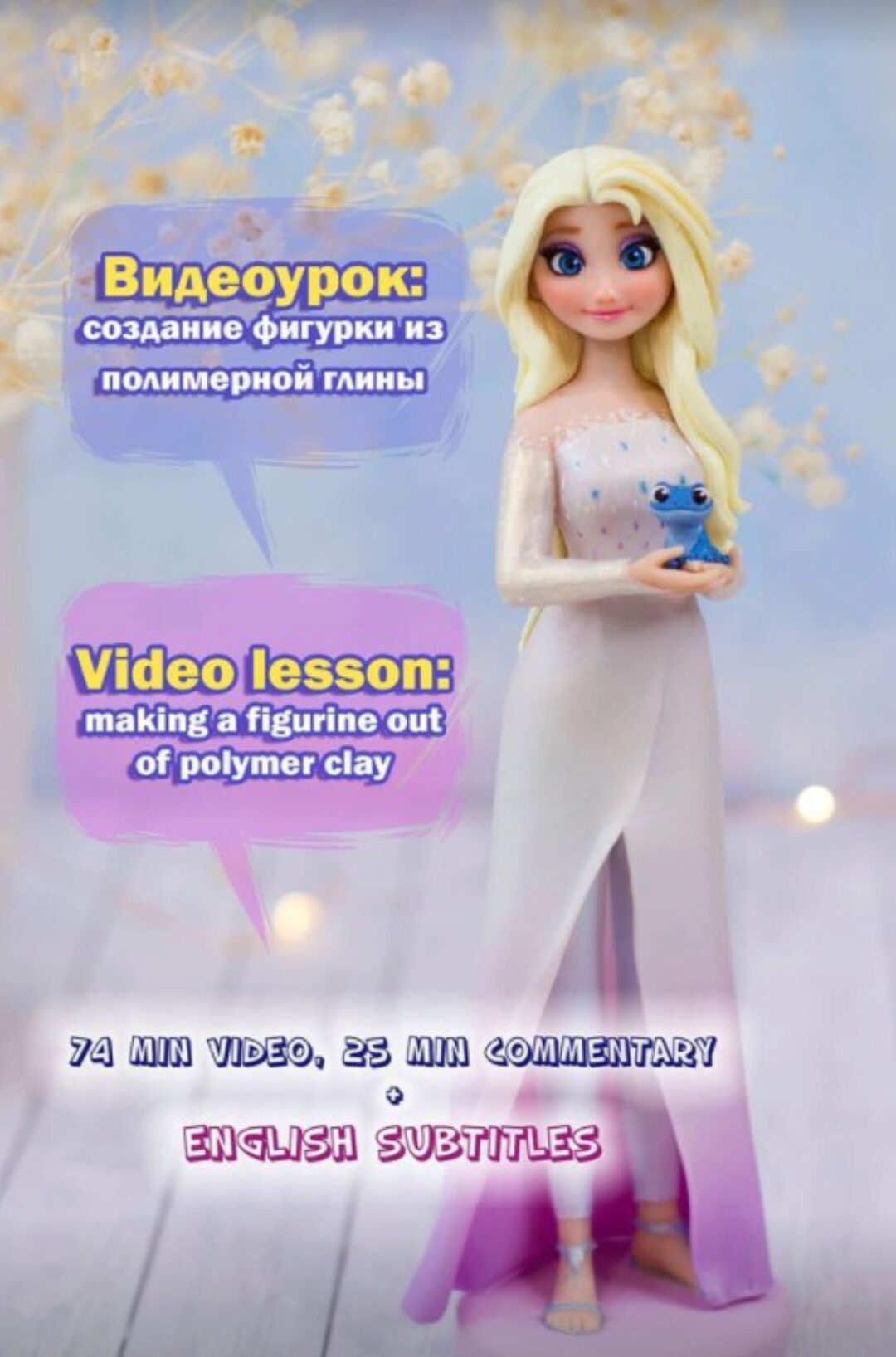 Создание фигурки из полимерной глины (elenamaslyukova)