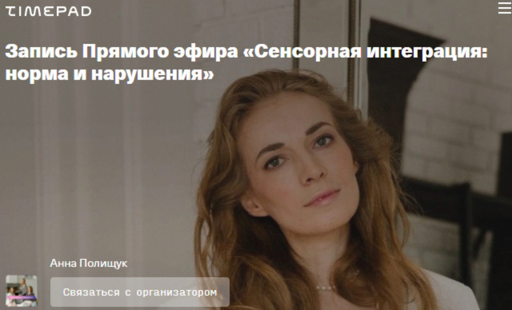 Сенсорная интеграция: норма и нарушения (Светлана Филатова)