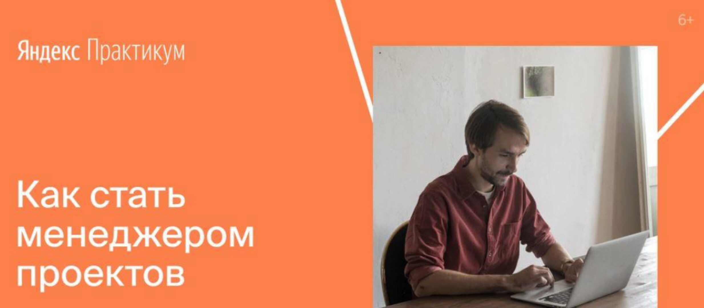 [Яндекс-практикум] Профессия Менеджер проектов. Часть 3
