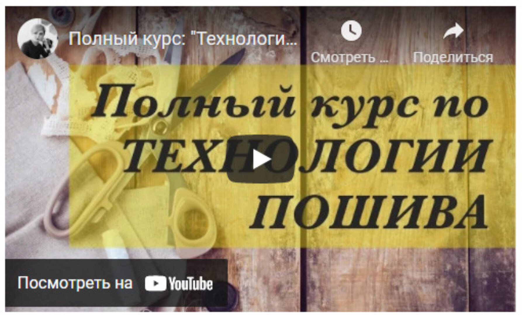 Технология пошива одежды (Неля Мазгарова)