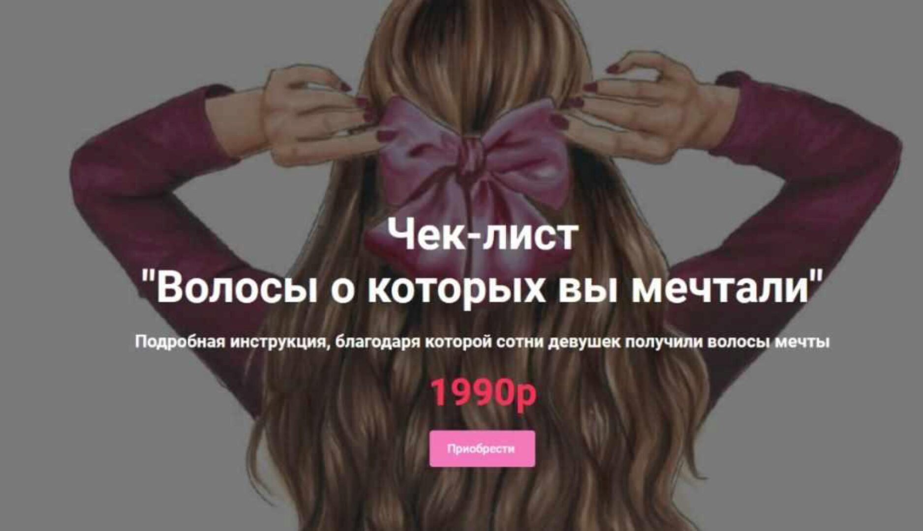 Волосы, о которых вы мечтаете (Анастасия Билан)