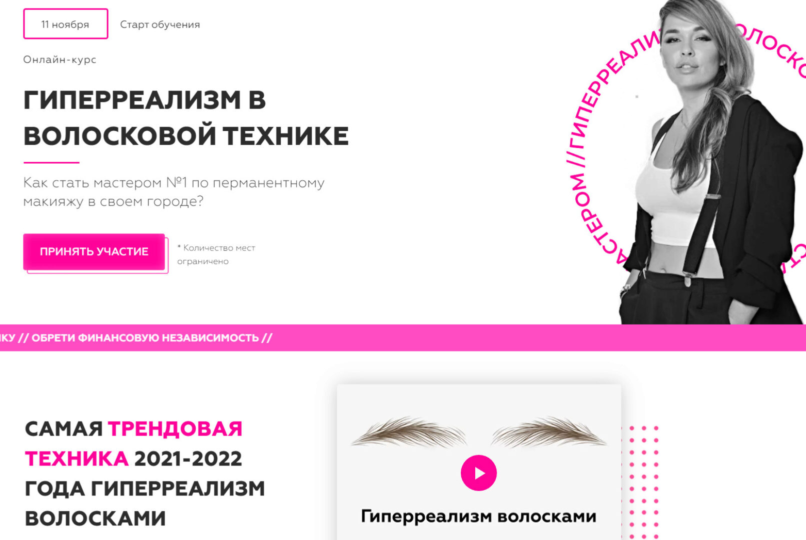 Гиперреализм в волосковой технике. Тариф «Профи» (Елена Лайс)