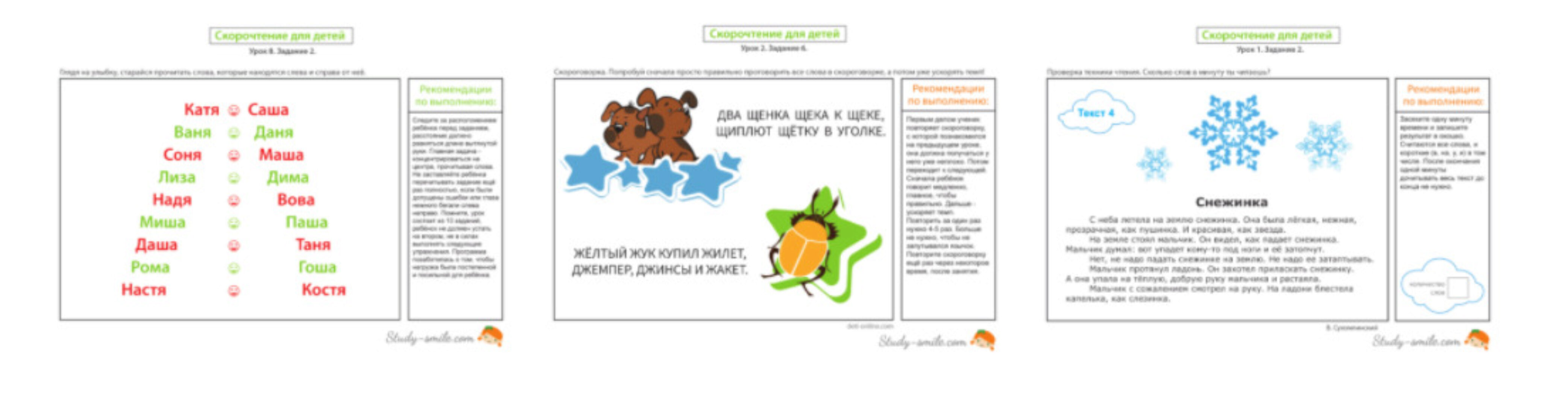 [Study-Smile] Скорочтение для детей (Елена Калита)