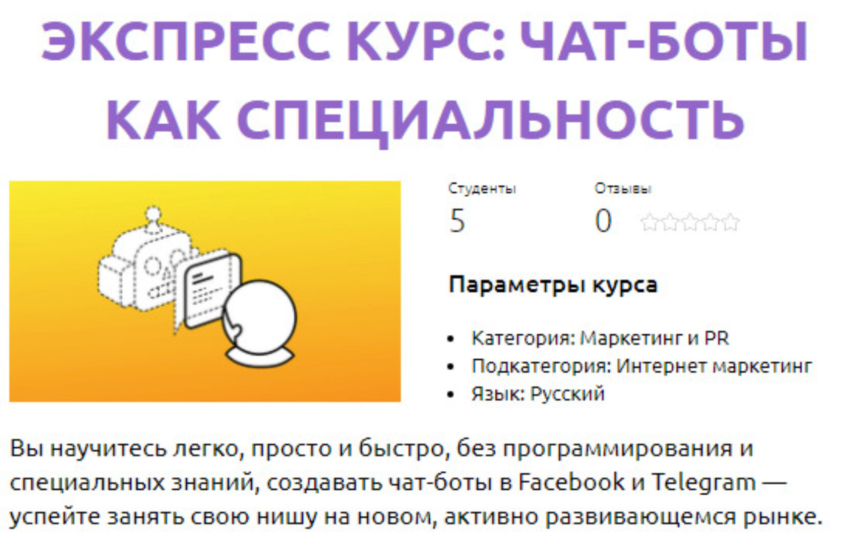 [СмотриУчись] Чат-боты как специальность