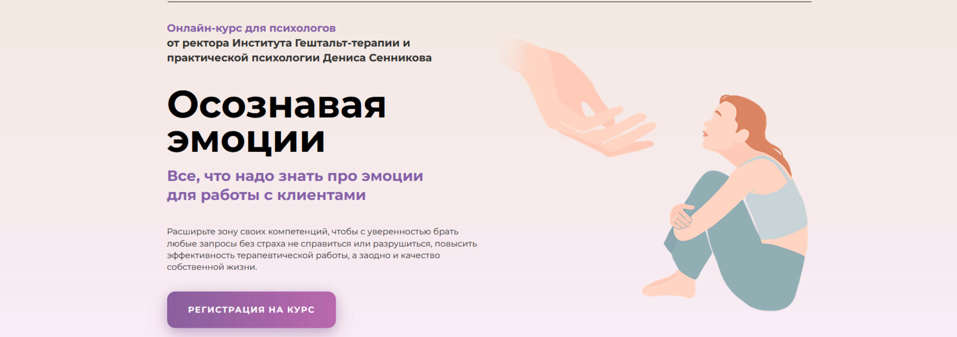 Онлайн-курс «Осознавая эмоции» Тариф Профессионал (Денис Сенников)