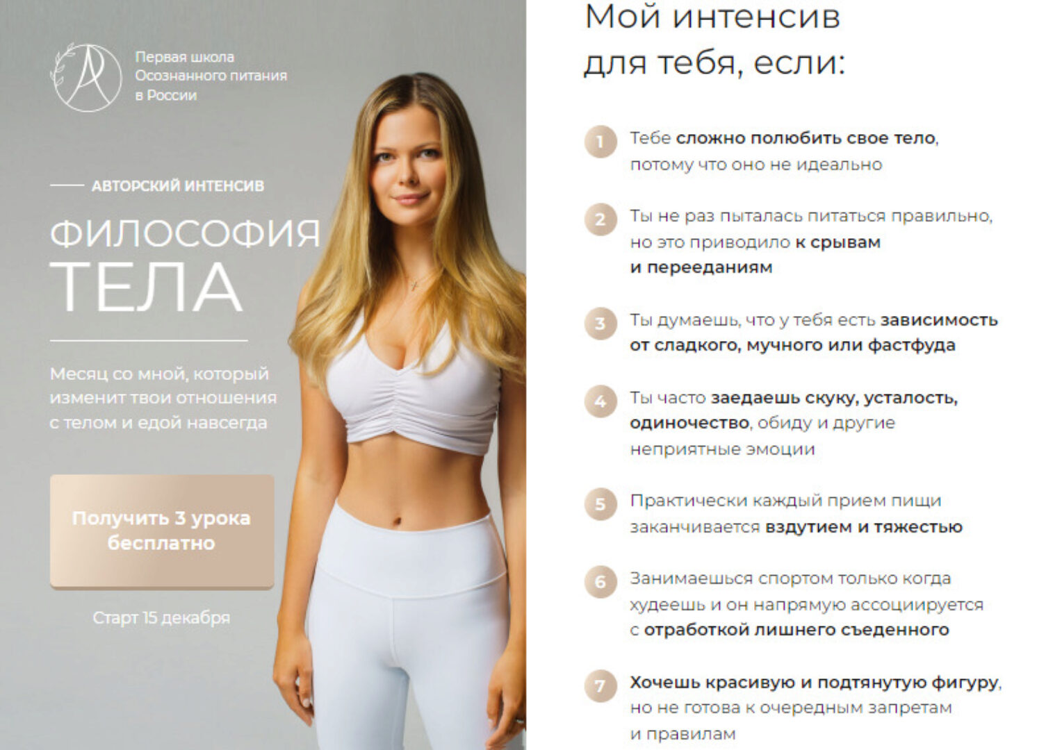 Философия тела. Тариф Pro (Ася Рош)