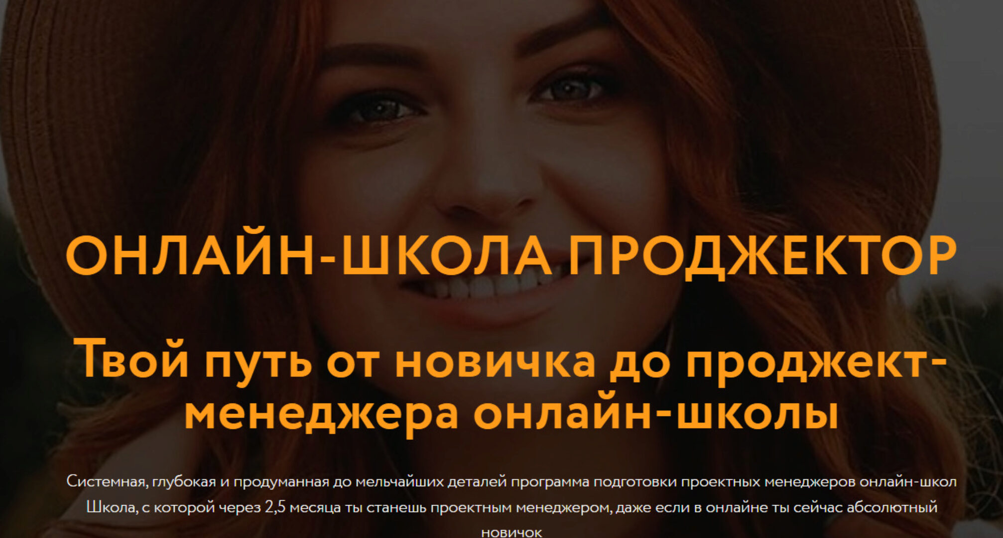 Проджектор. Проектный менеджер онлайн-школы (Юлия Останина)