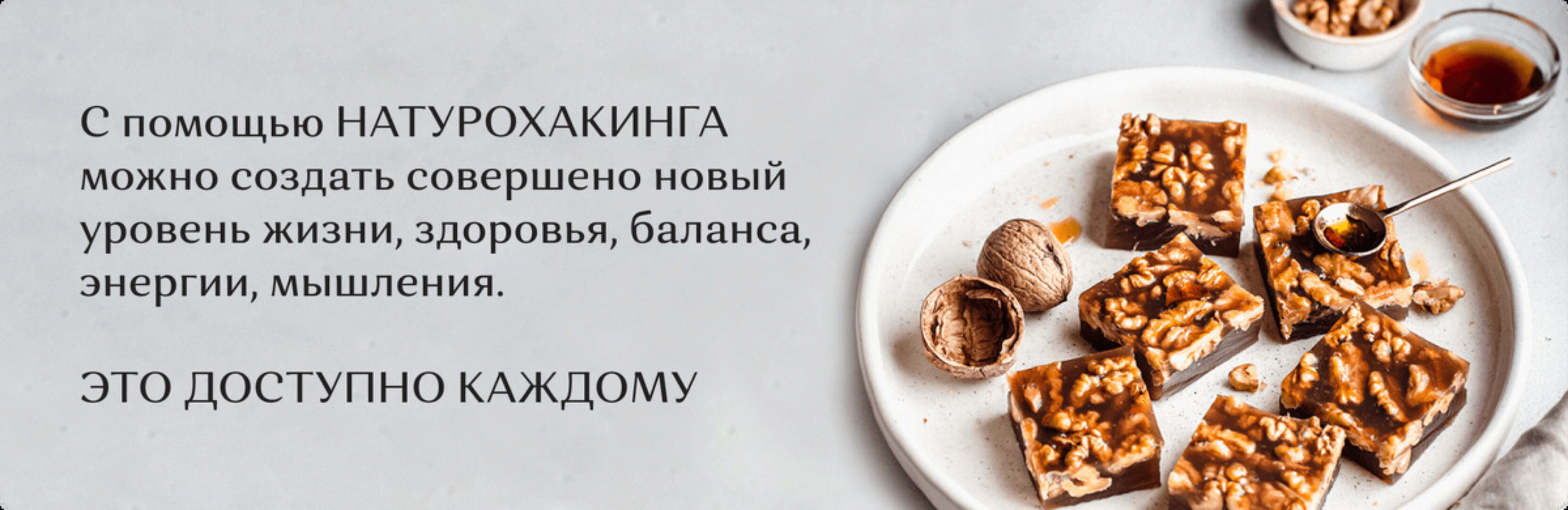 Натурохакинг. Зима. Тариф Максимум пользы (Вероника Хуснутдинова)