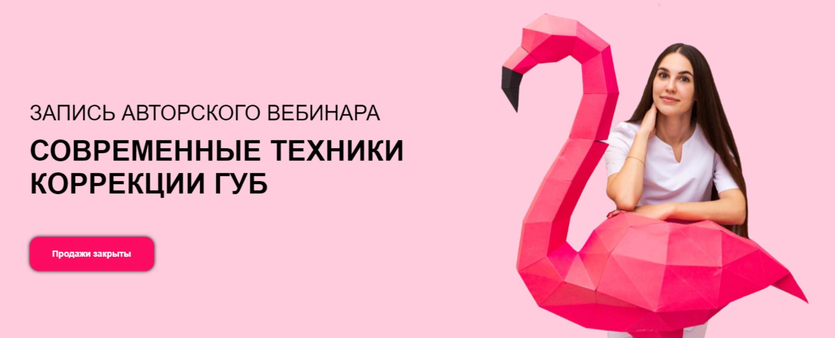 Современные техники коррекции губ: от классики до ТП. Коррекция сложных форм. 2021 (Ольга Барановская)