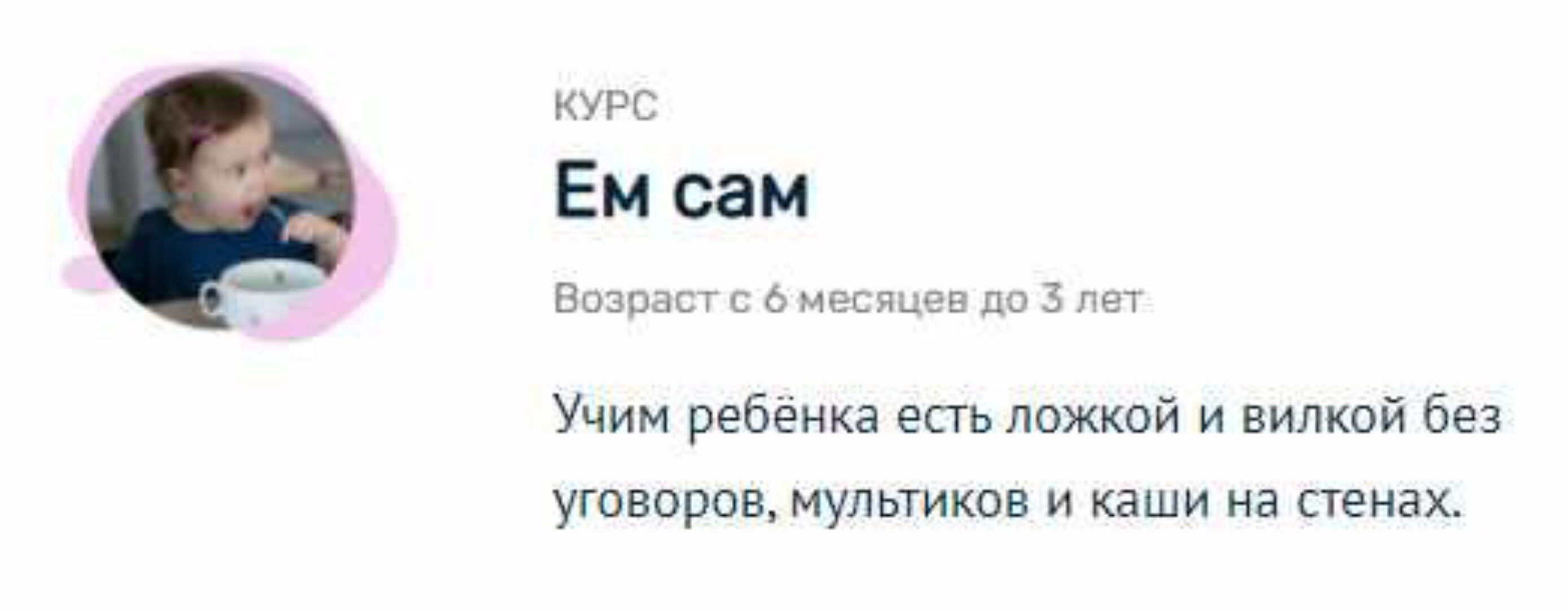 [Монтессори.Дети] Ем сам