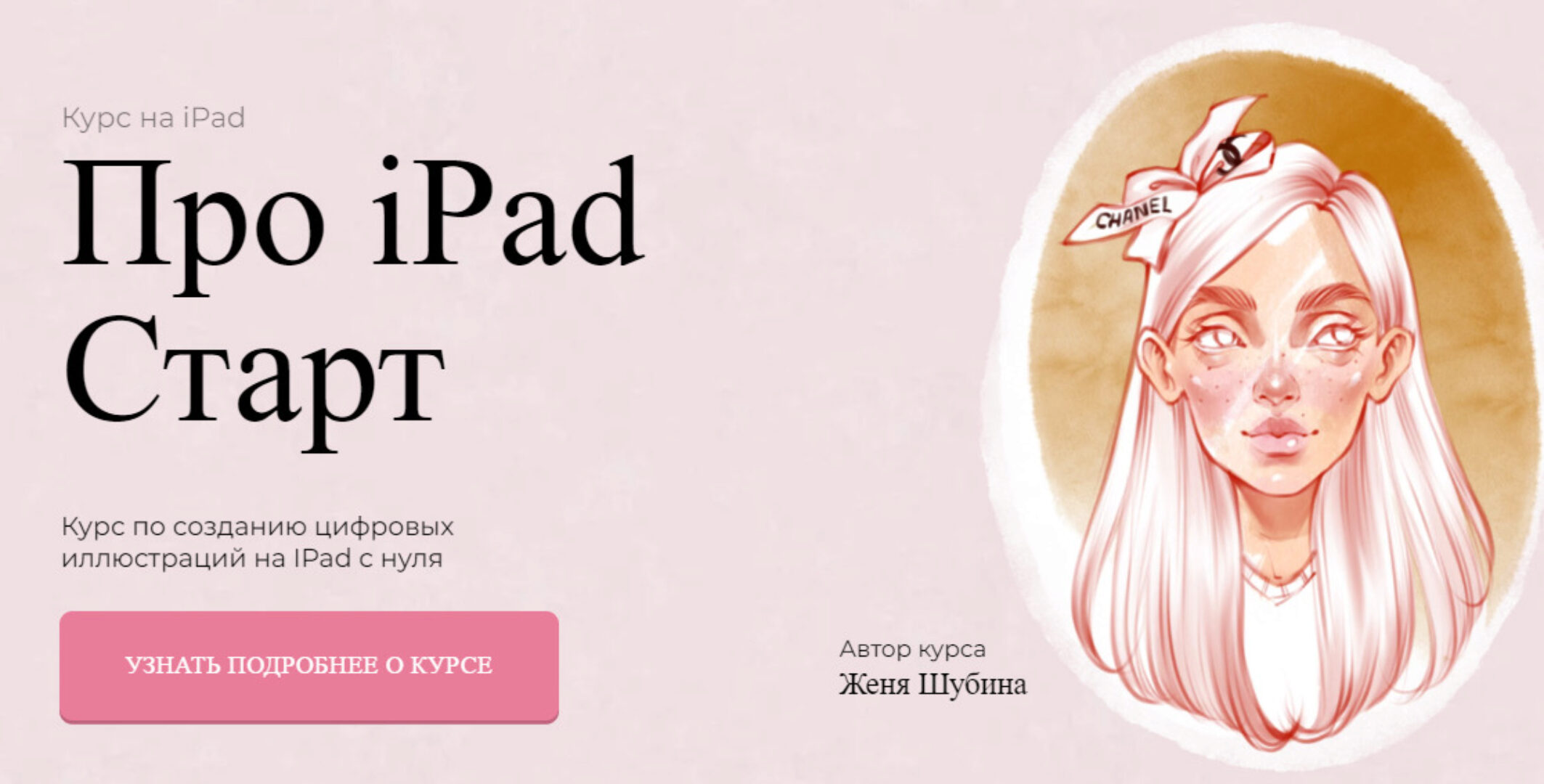 [Jeforel] Про iPad Старт. Тариф Покупка (Женя Шубина)