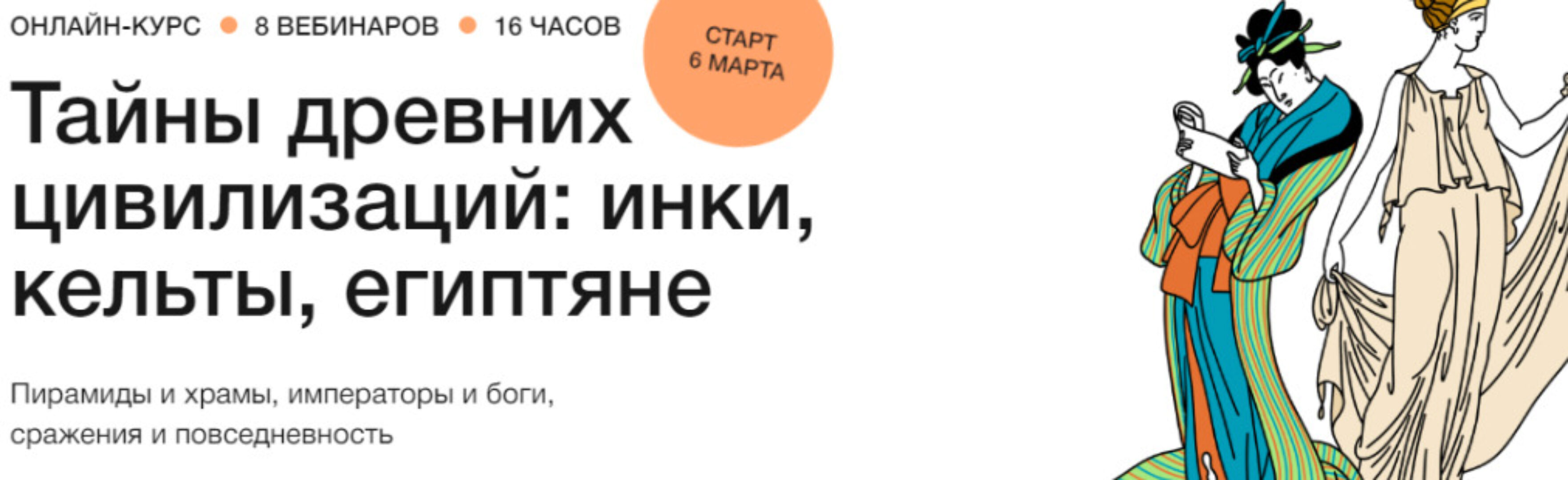 [Синхронизация] Тайны древних цивилизаций: инки, кельты, египтяне (Наталья Вострикова)