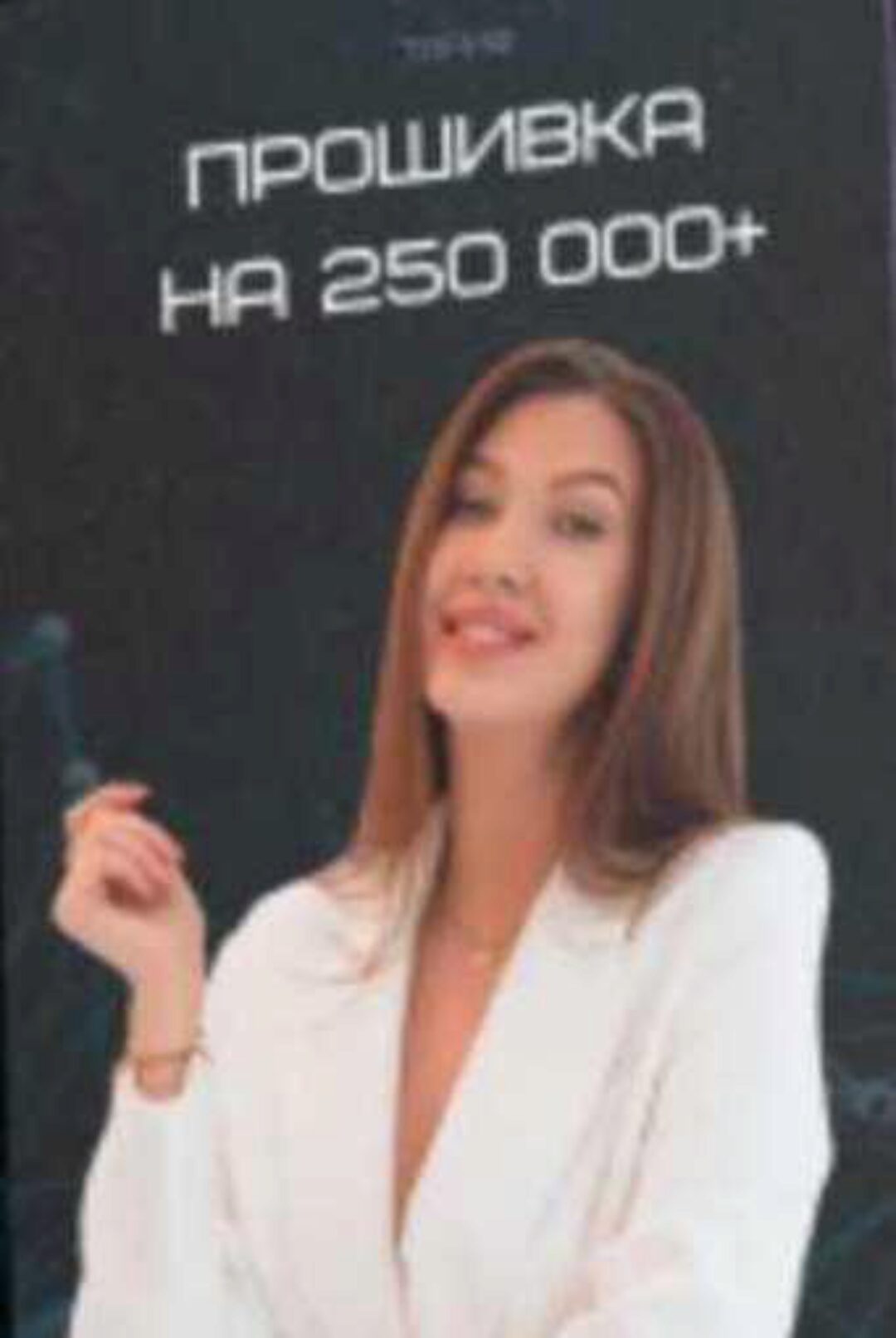 ДНК денег 3.0. Тариф Прошивка на 250 000+ (Яна Эдельштейн)