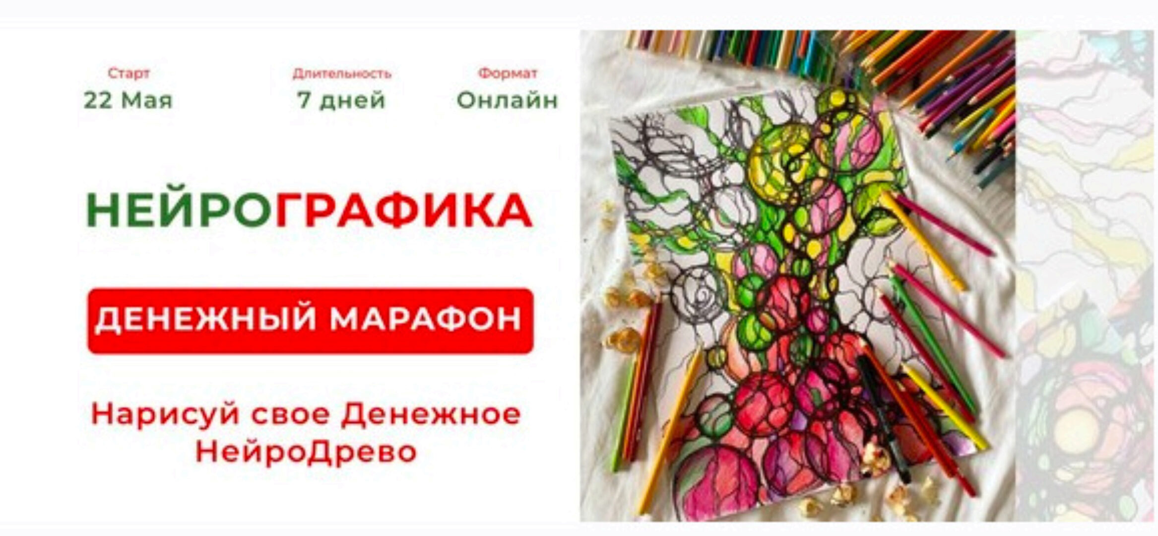 [Нейрографика] Денежный марафон (Алевтина Бубликова)