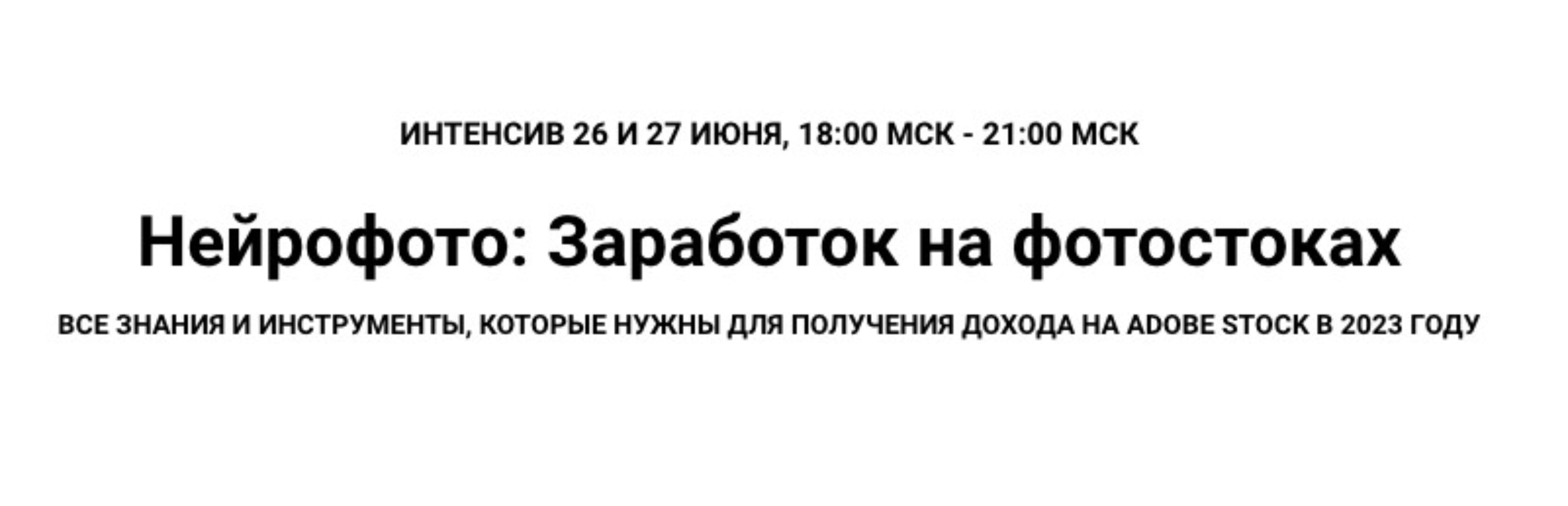 Нейрофото: Заработок на фотостоках (Василина Баранова)
