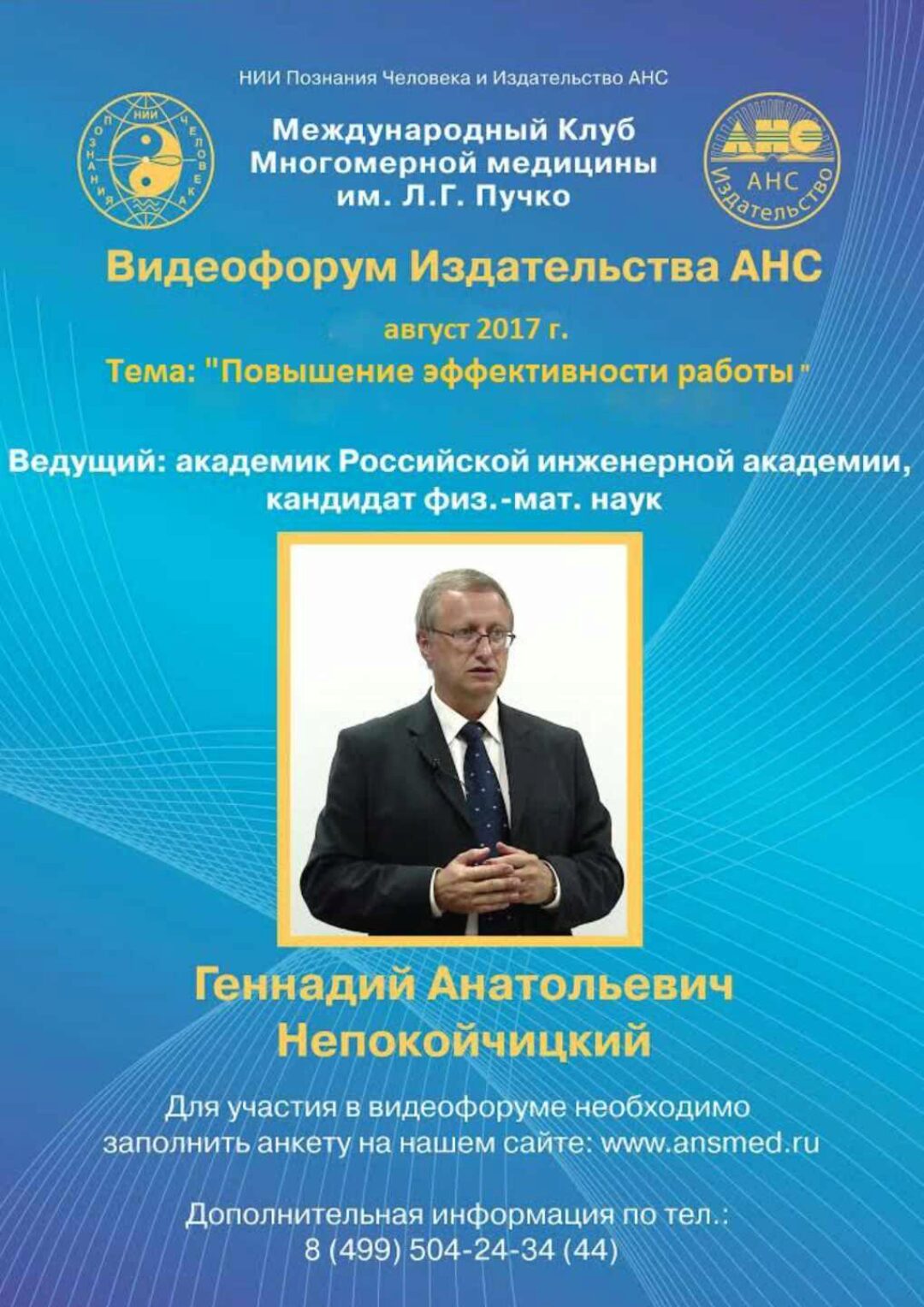 Повышение эффективности работы. 3 Часть (Геннадий Непокойчицкий)