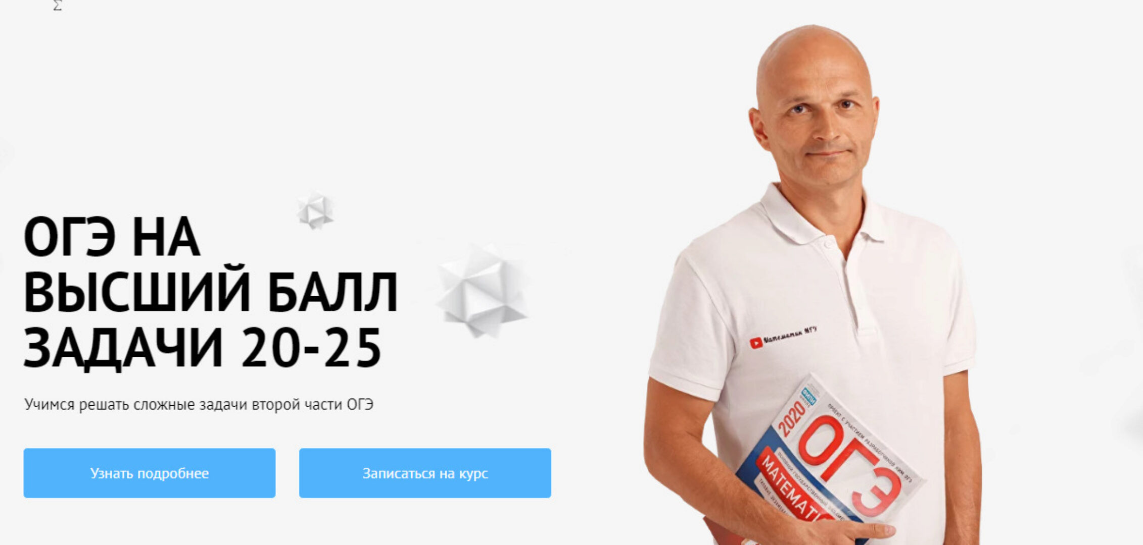 [Mathstudy] ОГЭ на высший балл. Часть 2, задачи 21-26 (Андрей Павликов)