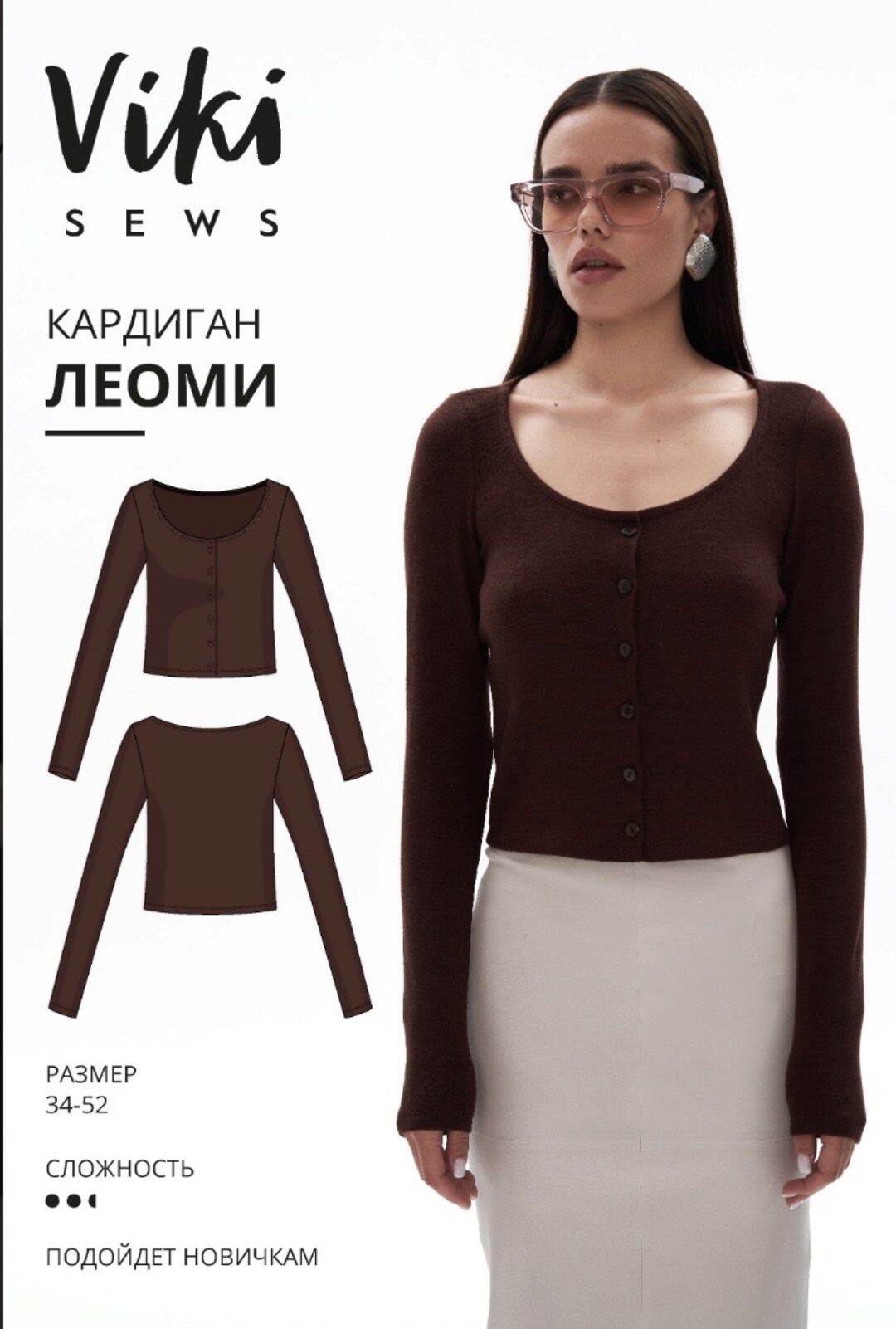 [Vikisews] Кардиган Леоми. Размеры 34-52, рост 162-168 (Виктория Ракуса)