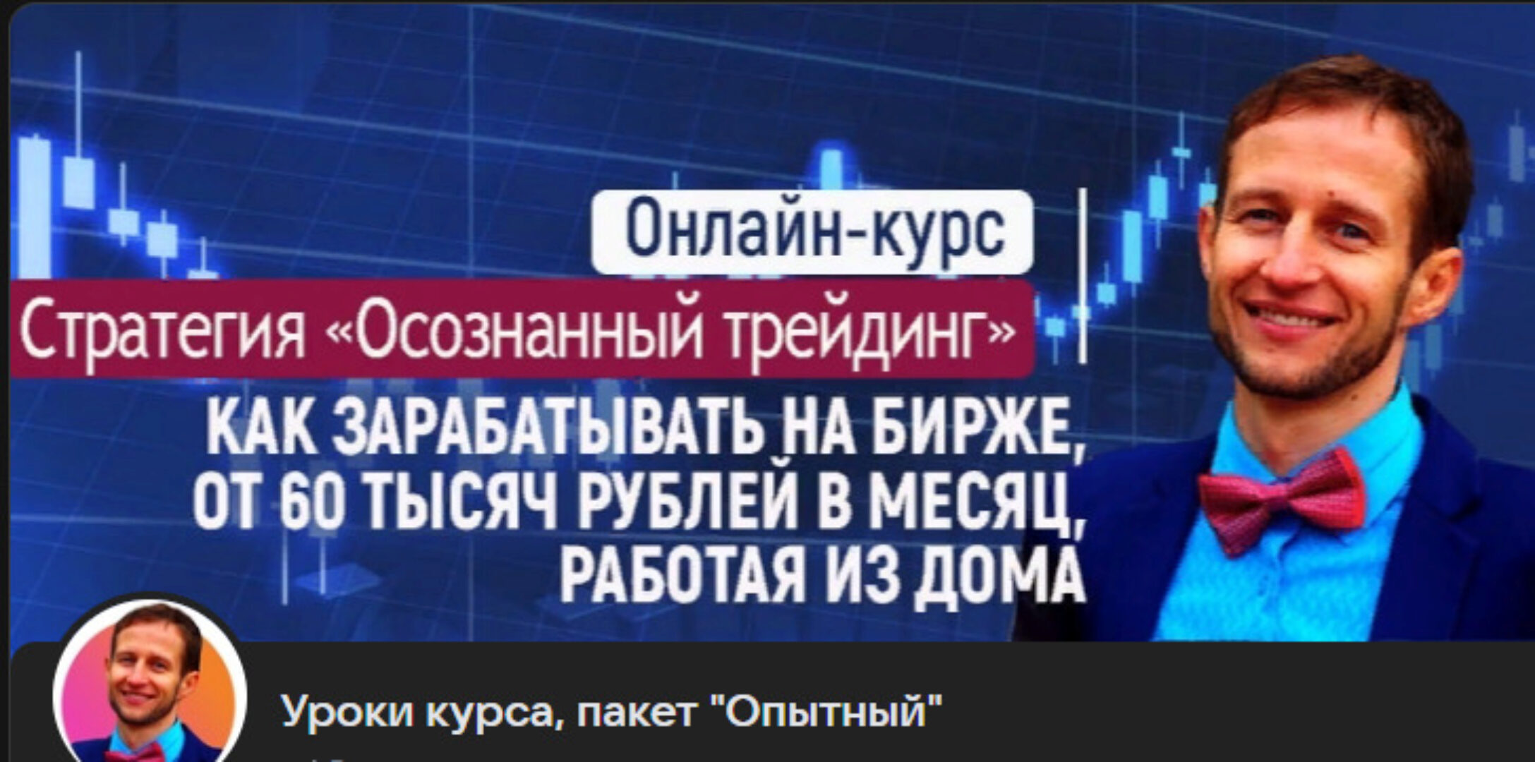Стратегия Осознанный трейдинг. Пакет Опытный (Юрий Гольчиков)